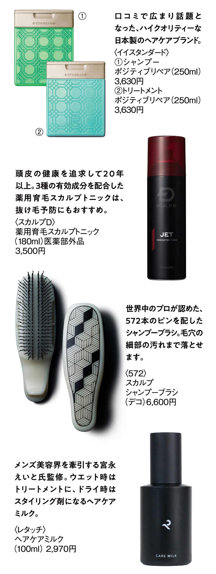 Hair care
