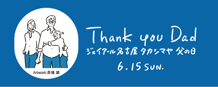 Thank you Dad Jay Al 나고야 타카시마 아부절 6.15 SUN.