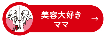 반 미용적 마마