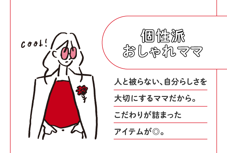 인위시불화 개성파시 마조대, 중시 자아풍격적마.◎충만 강구적 단품