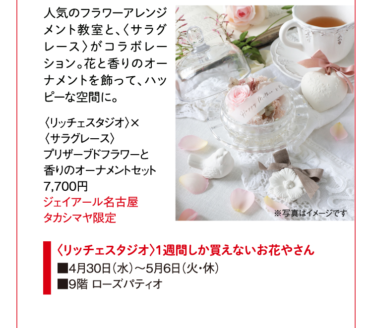 〈번가섭영선반〉×〈Sarah Grace〉 백화여 향미적 장식품 투찬