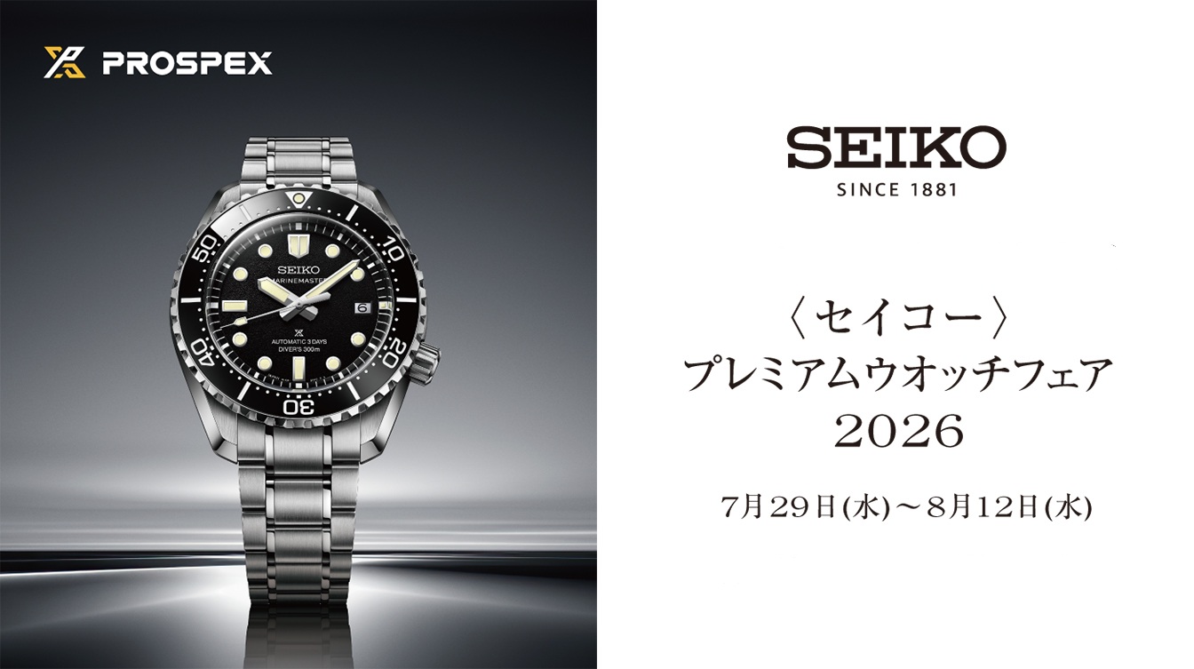 SEIKO 프리미엄 워치페어 2026
