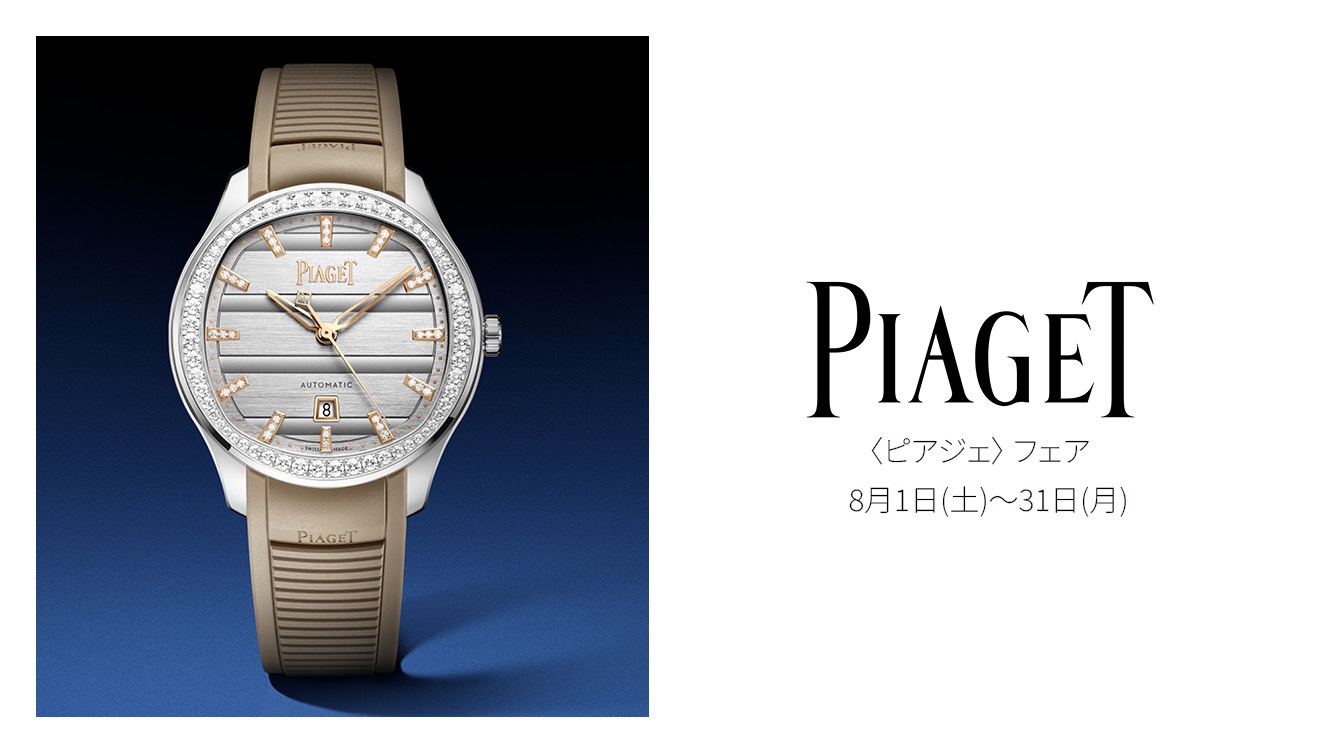 PIAGET 페어