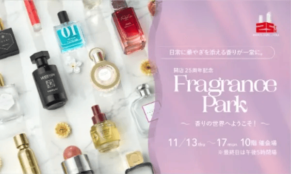 フレグランスパークのポスター