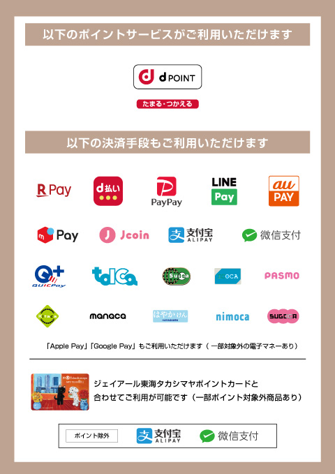 よくある質問 ジェイアール名古屋タカシマヤ
