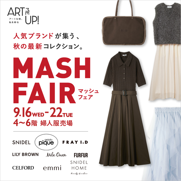 マッシュフェア(26/9/16→22)
