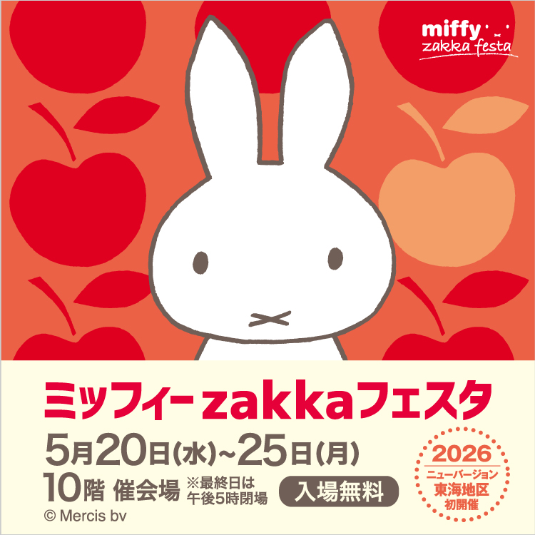 ミッフィーzakkaフェスタ(26/5/20→25)