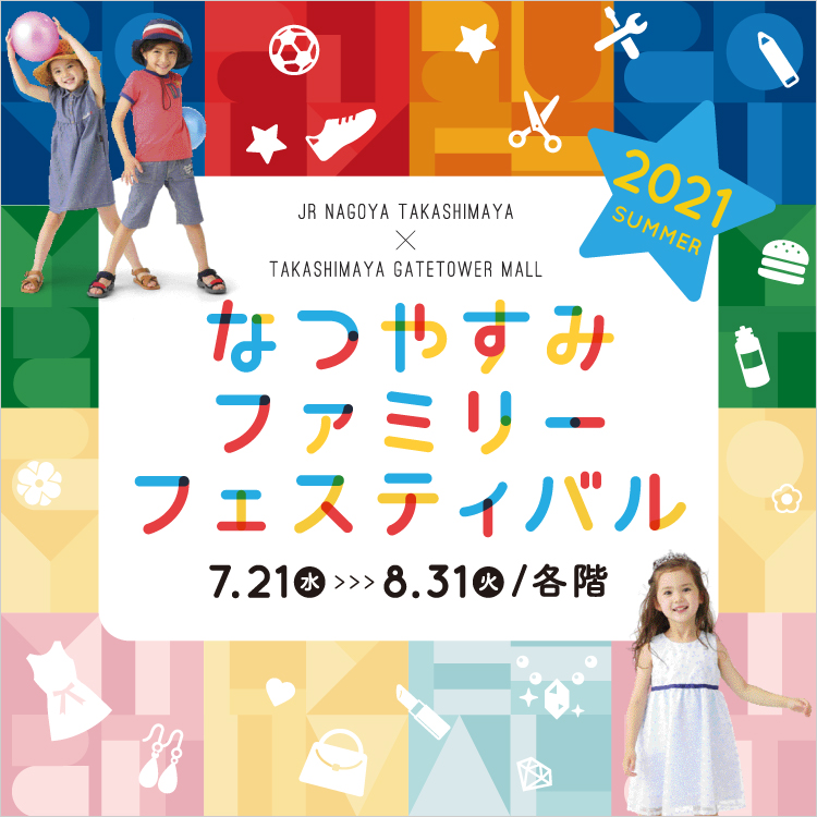 ジェイアール名古屋タカシマヤ ジェイアール名古屋タカシマヤ