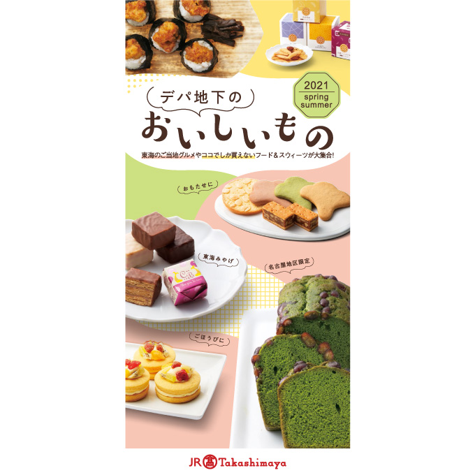 グルメ ニュース トピックス ジェイアール名古屋タカシマヤ グルメ ニュース トピックス ジェイアール名古屋タカシマヤ
