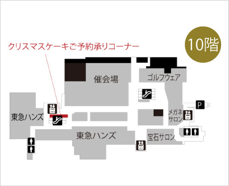 クリスマスケーキ クリスマスオードブルご予約承り ジェイアール名古屋タカシマヤ