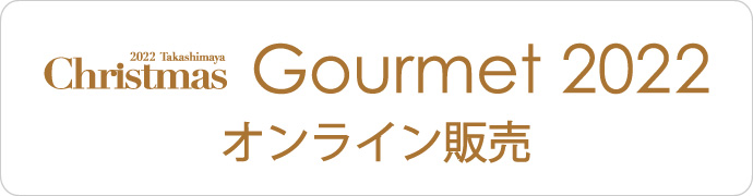 クリスマスケーキ クリスマスオードブルご予約承り ジェイアール名古屋タカシマヤ