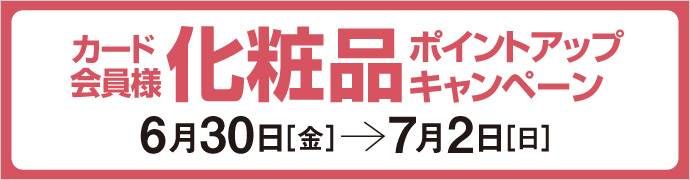 コスメ限定キット＆お買上げ特典をご紹介 ジェイアール名古屋タカシマヤ
