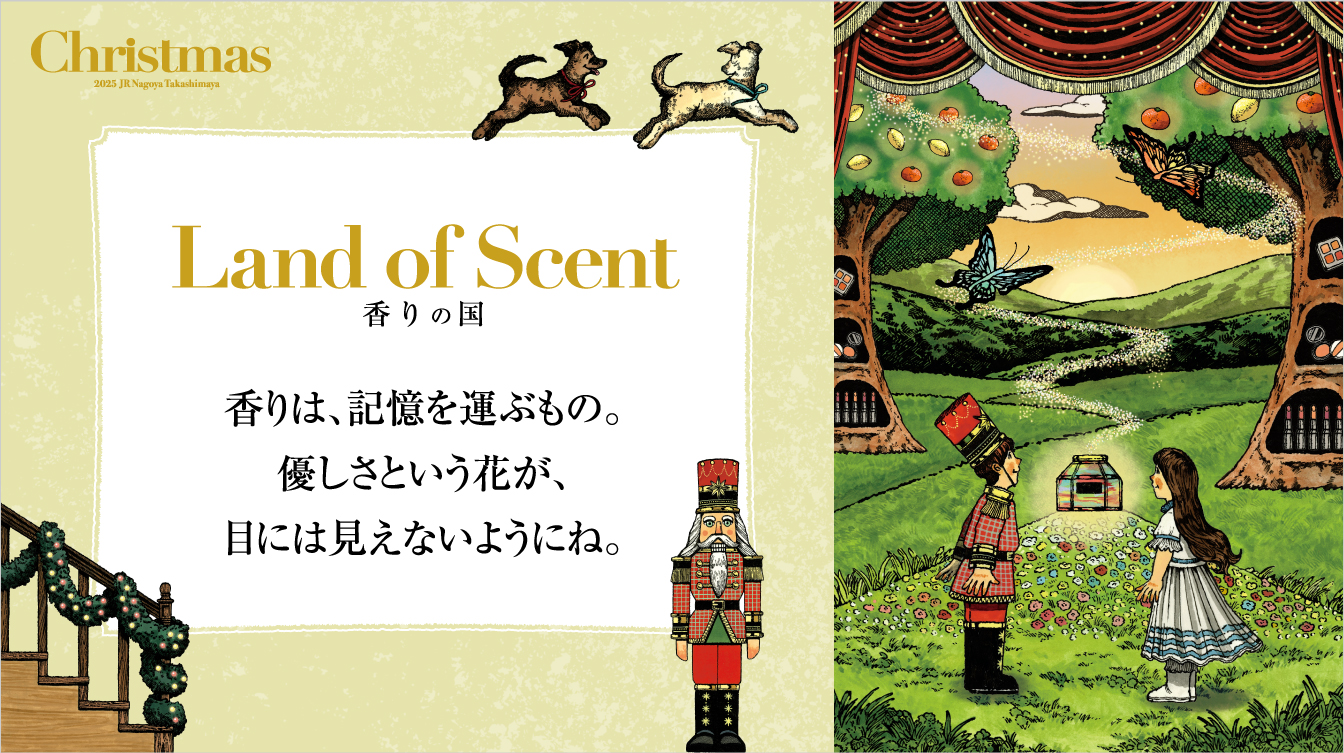 2025 JR Nagoya Takashimaya Christmas 「物語編～香りの国