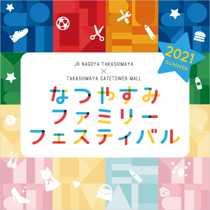 ファッション ニュース トピックス ジェイアール名古屋タカシマヤ