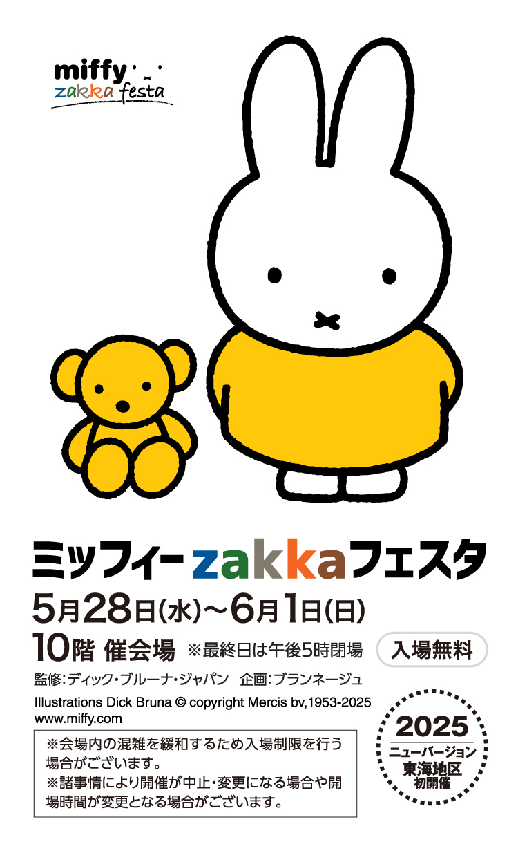 米菲zakka Festa 5月28日(星期三)～6月1日(星期日)10樓舉辦會場