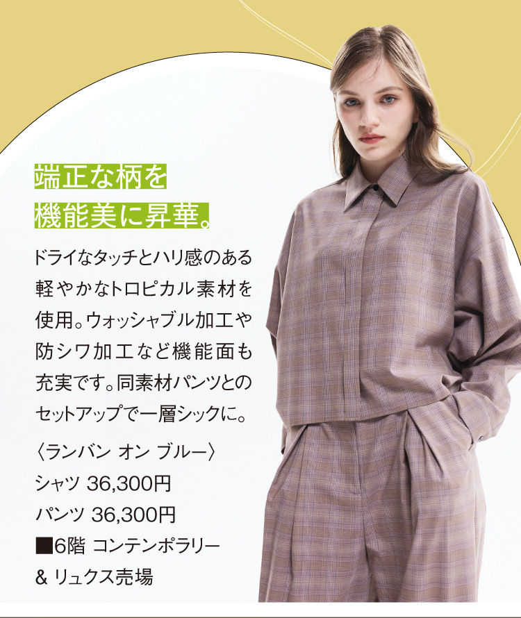 〈LANVIN盎司〉襯衫、內褲