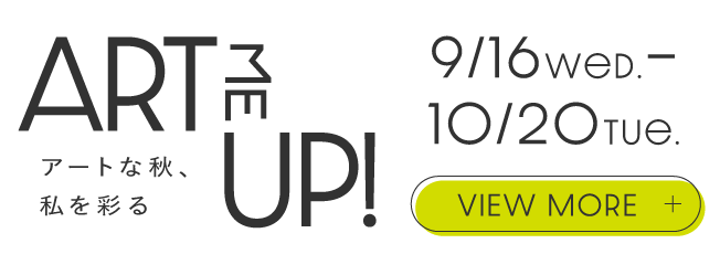ART ME UP!藝術之秋,點綴著我