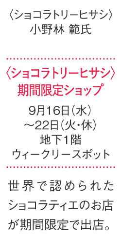 <巧克力店>期間限定商店