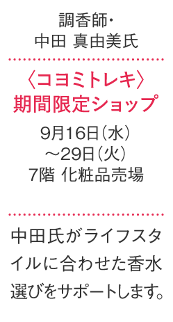 〈koyomitreki〉期間限定商店