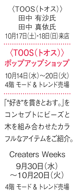 (TOOS)彈出式商店