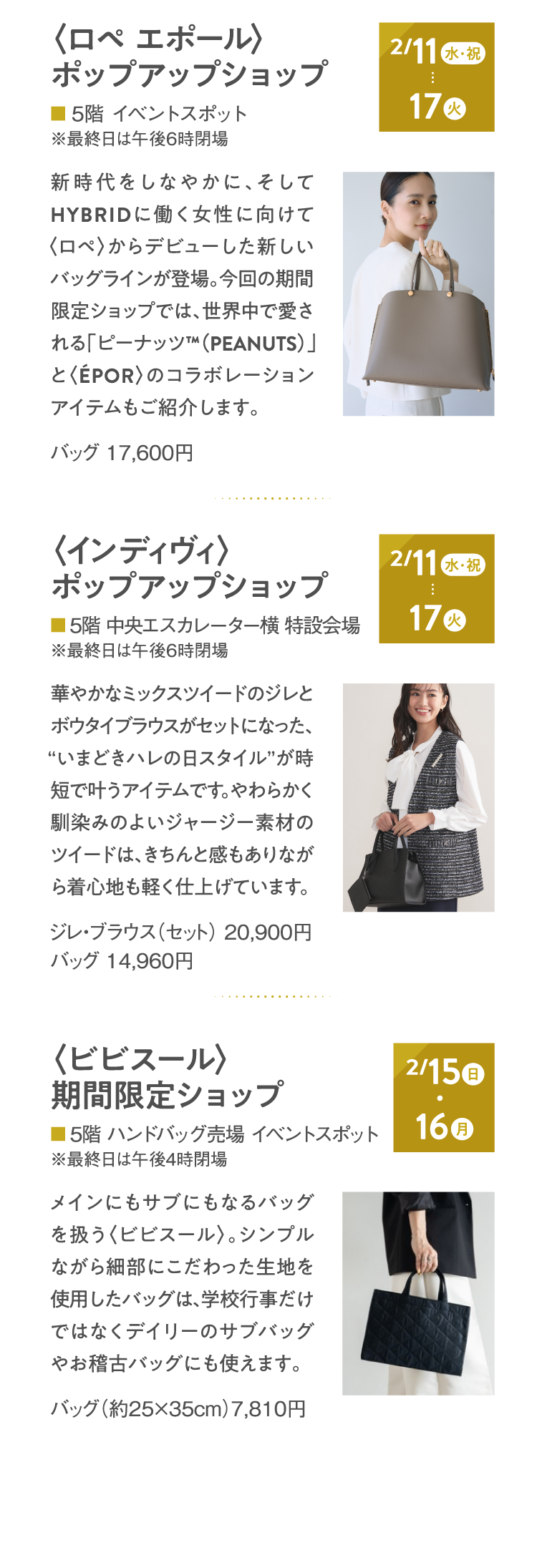 上:〈洛佩埃保羅〉彈出式商店。[中]<INDIVI>彈出式商店。下:〈碧蘇爾〉期間限定商店