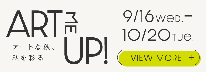 ART ME UP!藝術之秋,點綴著我
