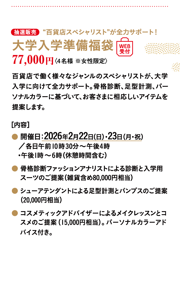 大學入學準備福袋