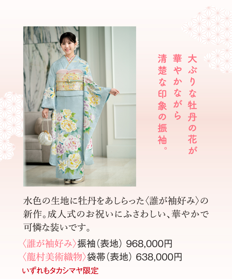 給人清秀印象的振袖