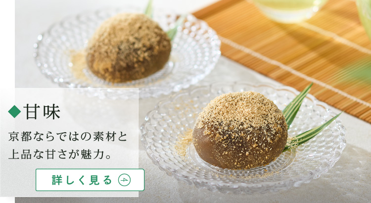 甜味