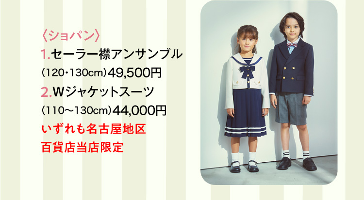 〈肖邦〉1.SAILOR領合奏2.W夾克西裝