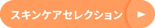護膚選擇