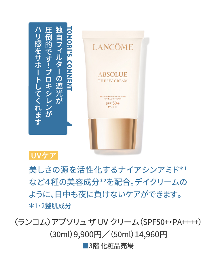 LANCOME