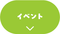 活動