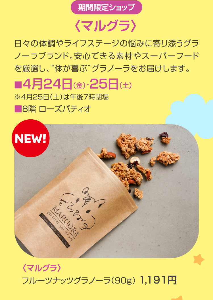 期間限定商店〈丸格拉〉