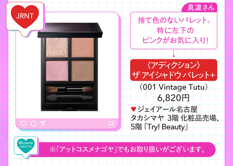 〈ADDICTION〉The眼影調色板+