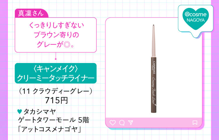 《Canmake》克裡米觸摸線