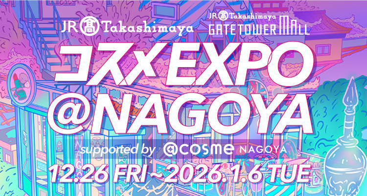 化妝品EXPO@NAGOYA 12.26 FRI~2026.1.6 TUE