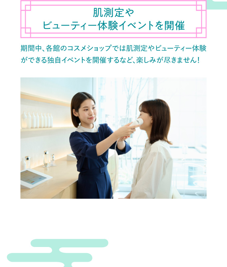 舉辦肌膚量測和美容體驗活動