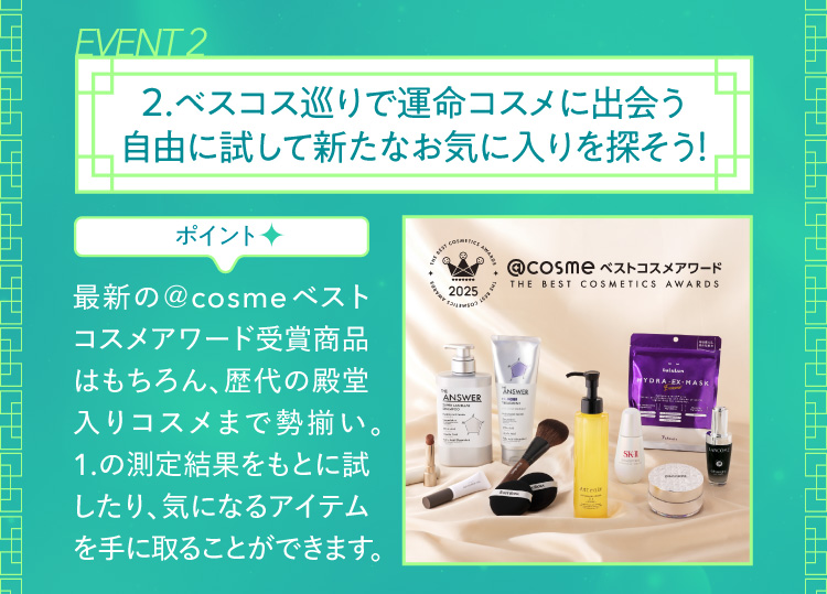 EVENT 2 2.試著在貝斯科斯巡遊中遇到命運化妝品的自由,尋找新的收藏品吧!