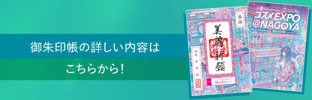 御朱印帳的詳細內容從這裡開始!