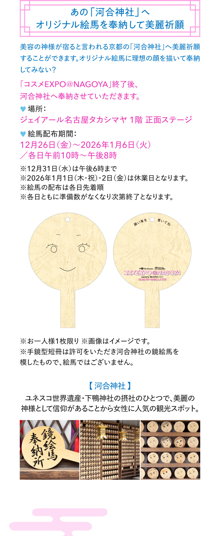 在那個“河合神社”供奉原創繪馬,祈禱美麗