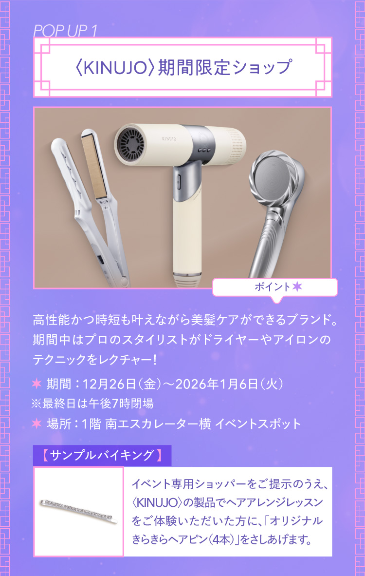 POPUP1〈KINUJO〉期間限定商店