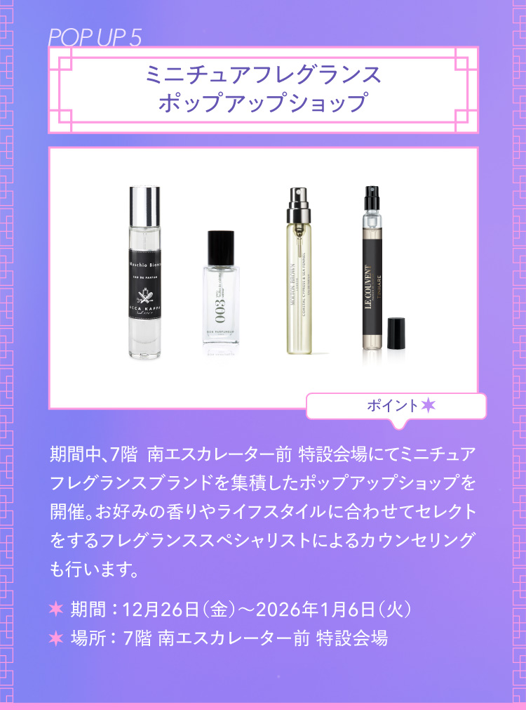 POPUP 5微型香料彈出店