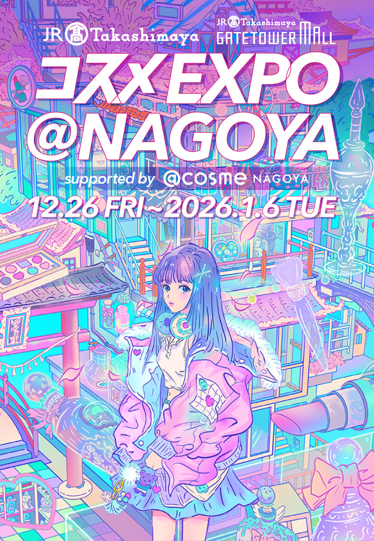 化妝品EXPO@NAGOYA 12.26 FRI~2026.1.6 TUE