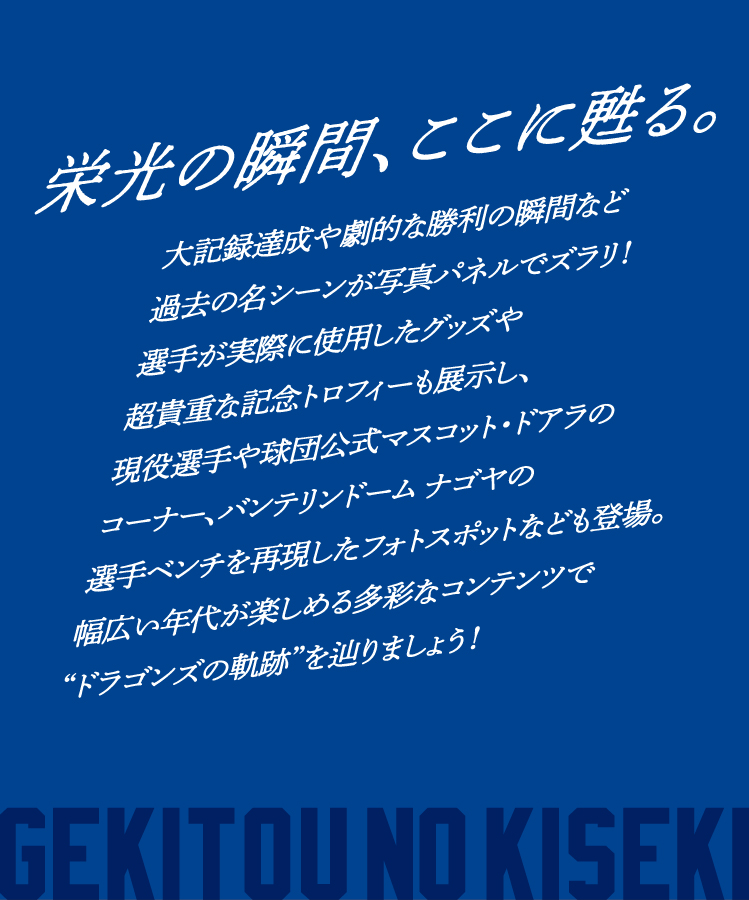 榮耀的瞬間,在這裡復蘇。