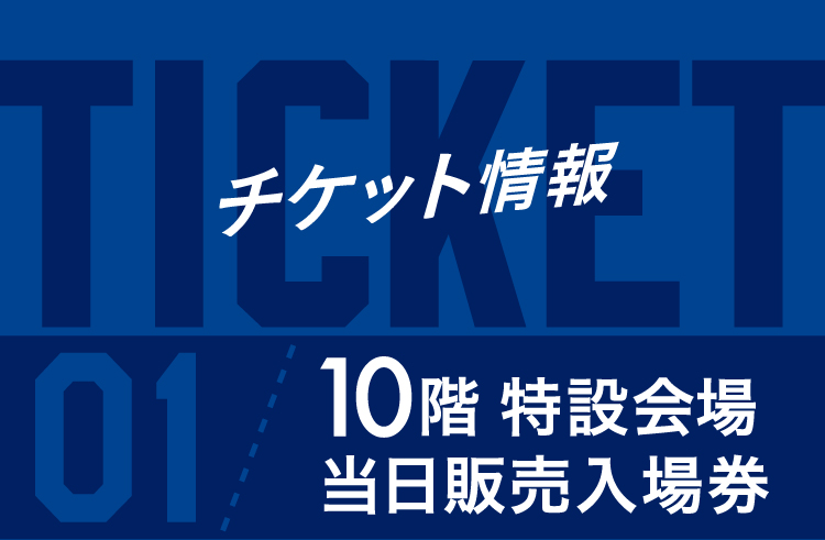 門票資訊