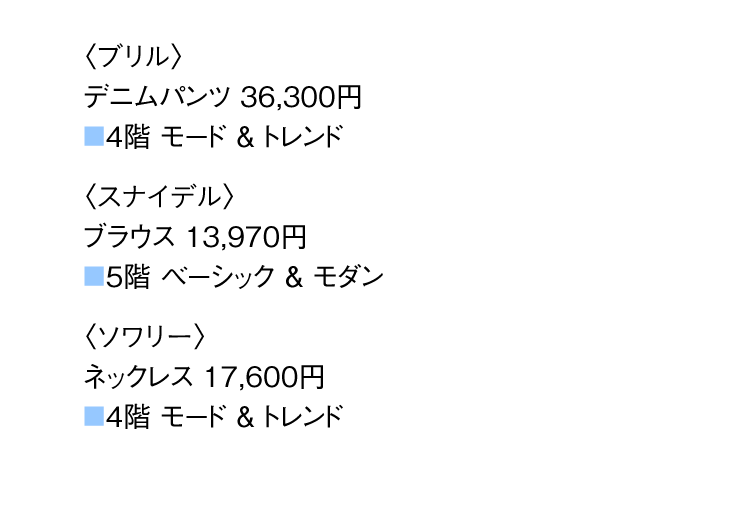 BRILL牛仔褲〈SNIDEL〉襯衫〈Soierie〉項鏈