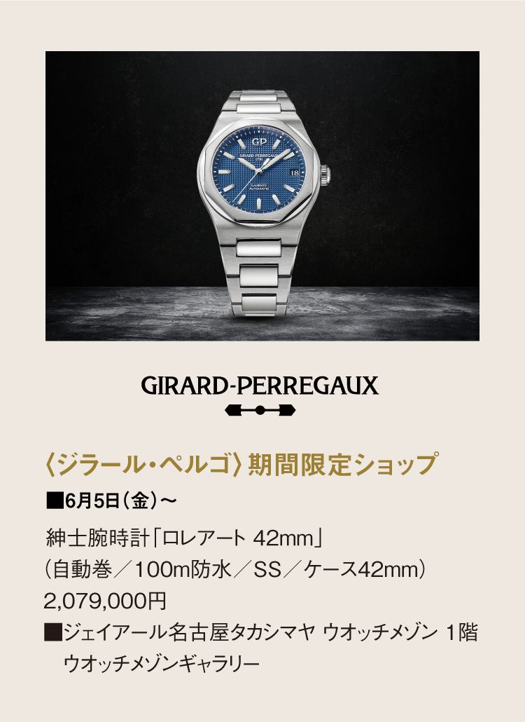 〈吉拉德·佩爾戈〉期間限定商店