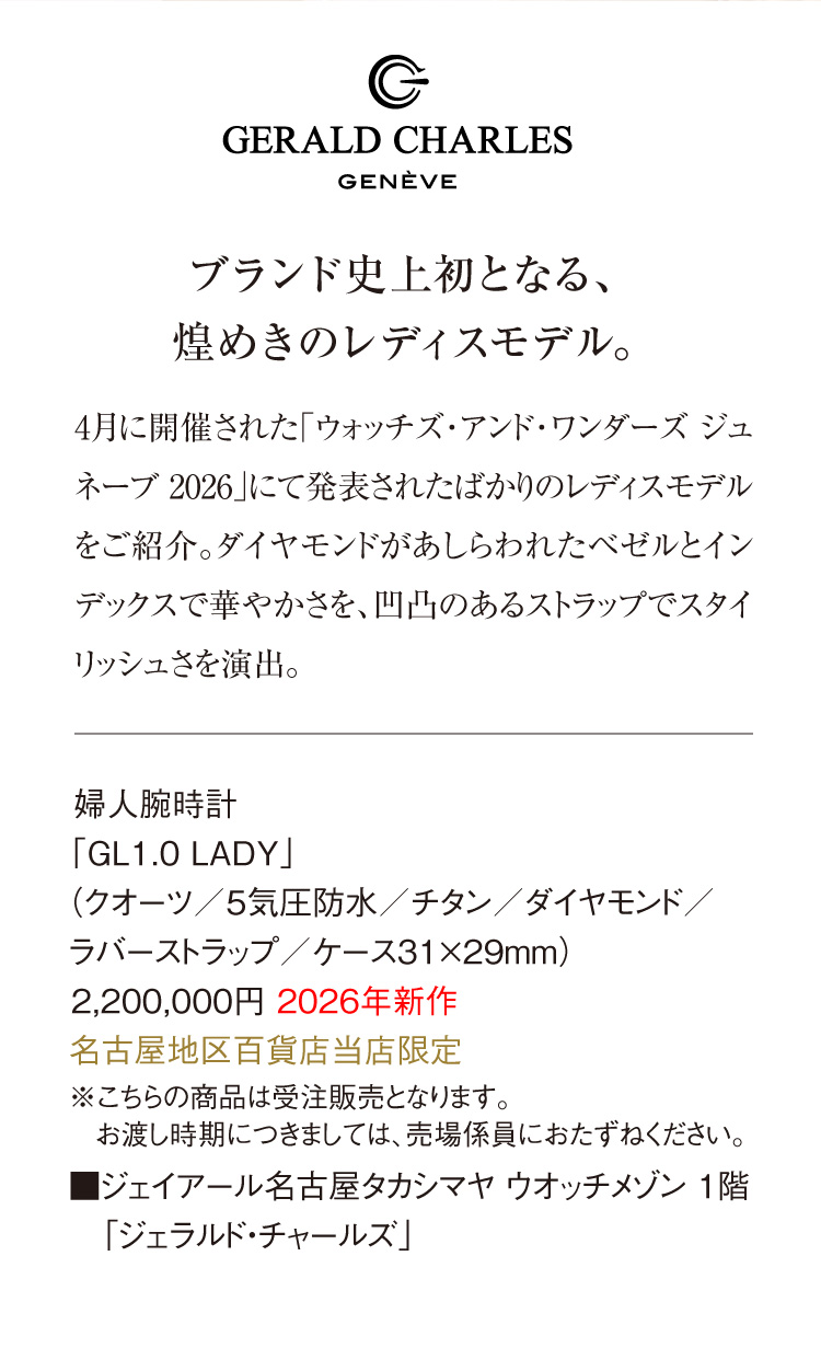 《傑拉爾德·查理》女士腕表“GL1.0 LADY”