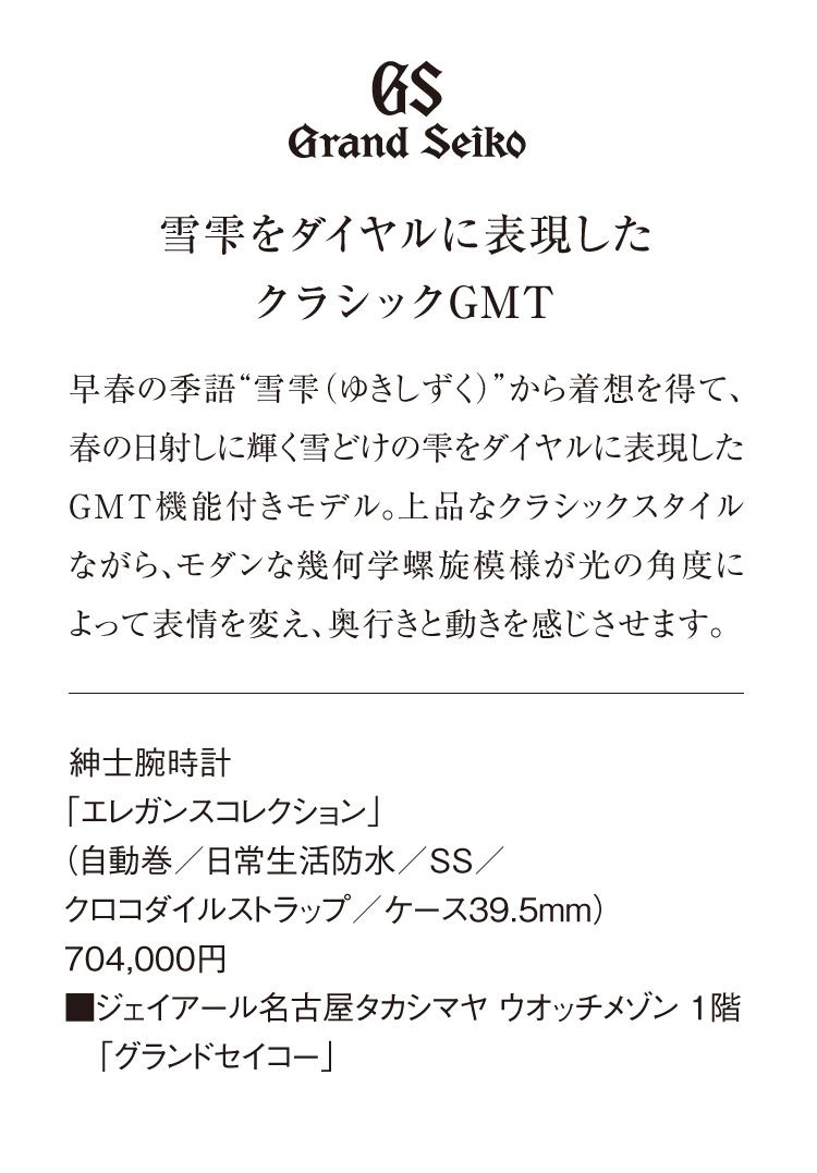 〈Grand Seiko〉紳士腕表「Elegance收藏」